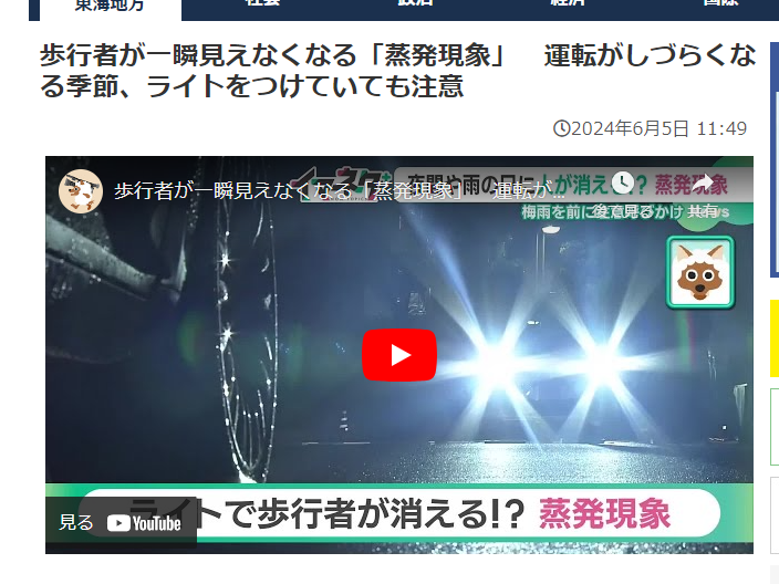 安全啓発動画(ドラレコ映像)が名古屋テレビで紹介されました