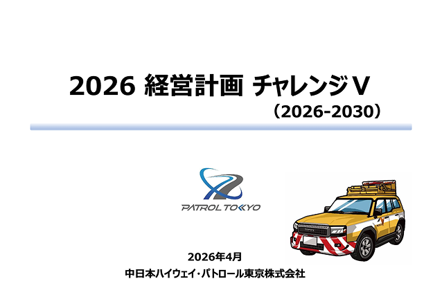 2026経営計画チャレンジV（2026-2030）
