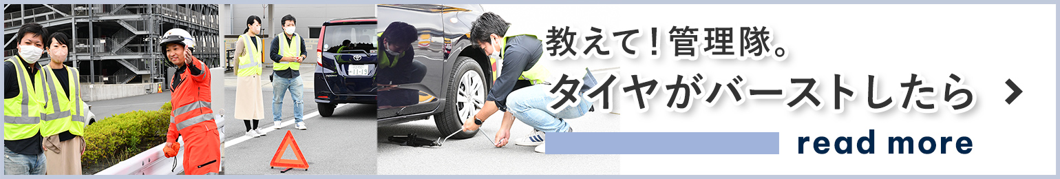 教えて！管理隊。 タイヤがバーストしたら read more